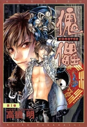 Manga: Kugutsu