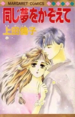 Manga: Onaji Yume o Kazoete