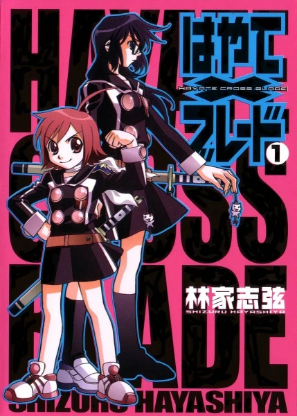 Manga: Hayate Cross Blade