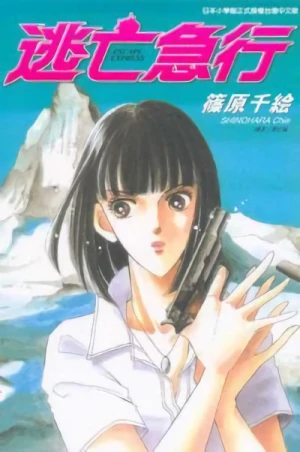 Manga: Toubou Kyuukou