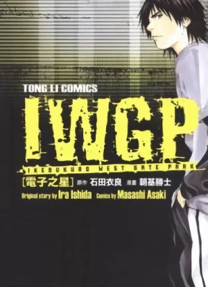 Manga: IWGP: Denshi no Hoshi