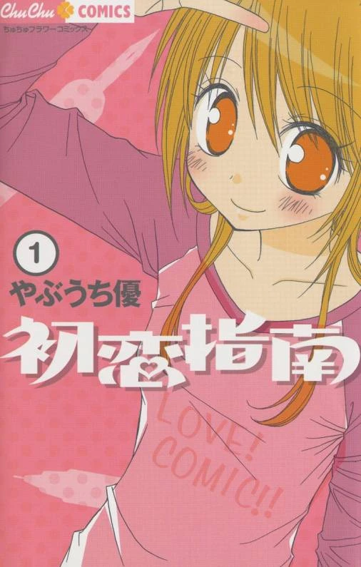 Manga: Love Love Mangaka