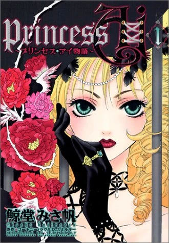 Manga: Princess Ai