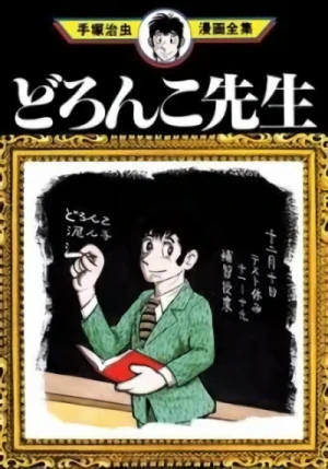 Manga: Doronko-sensei