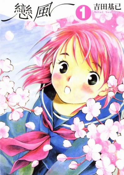 Manga: Koi Kaze
