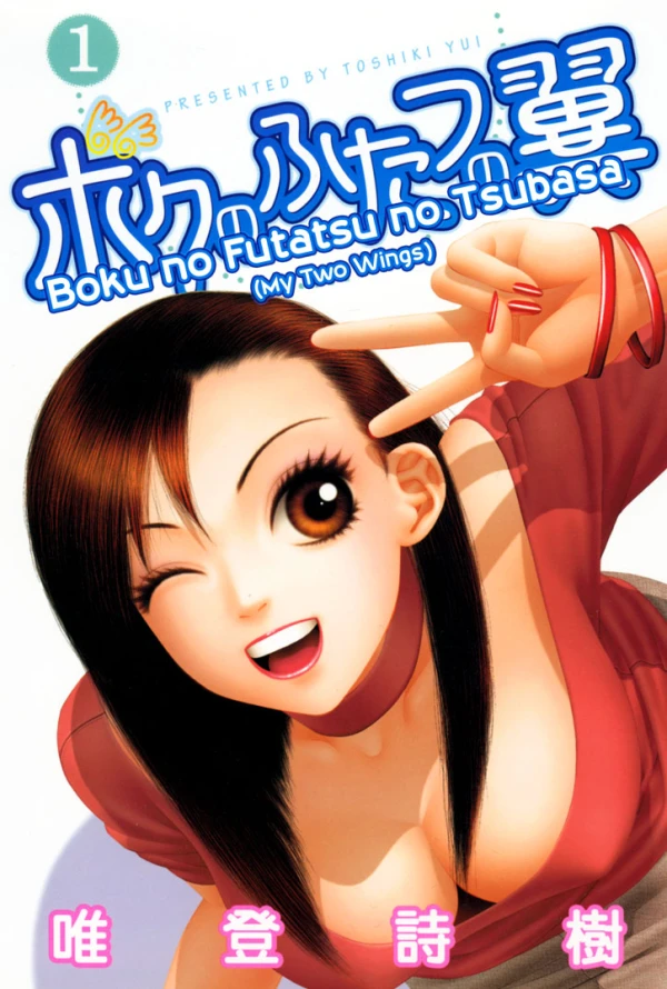 Manga: Boku no Futatsu no Tsubasa