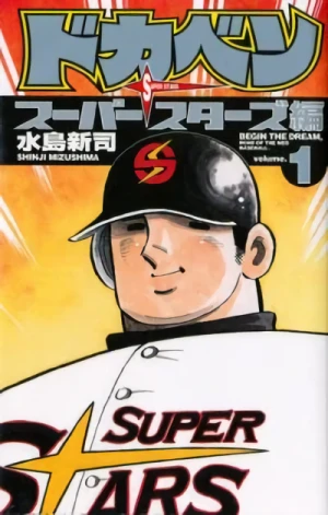 Manga: Dokaben: Superstars-hen