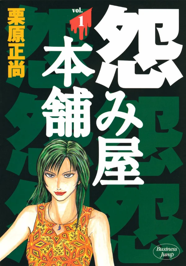 Manga: Uramiya Honpo