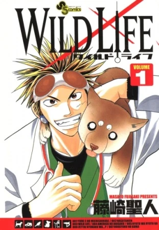 Manga: Wild Life