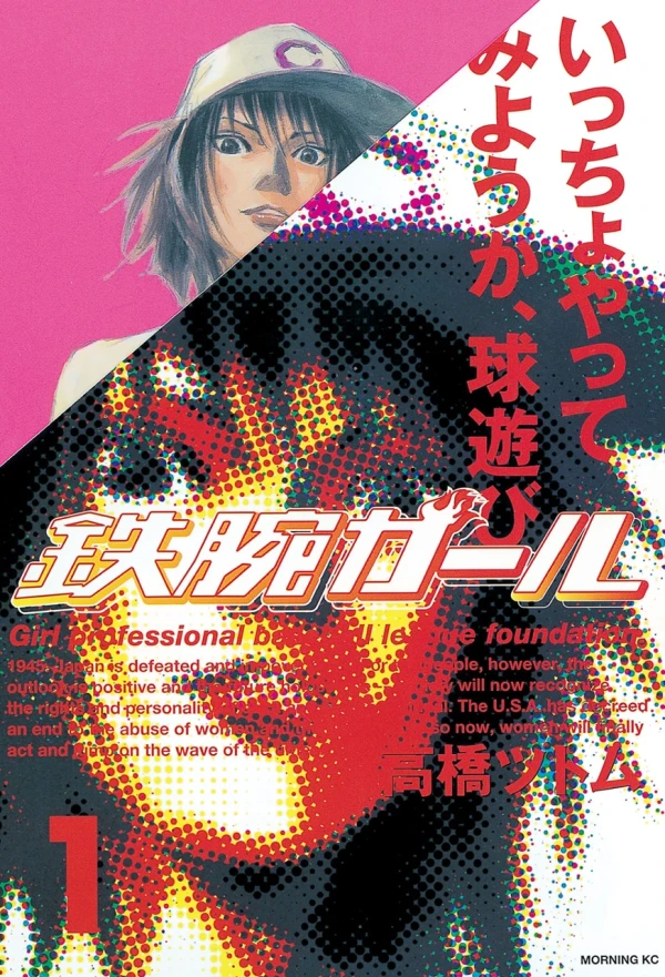 Manga: Tetsuwan Girl