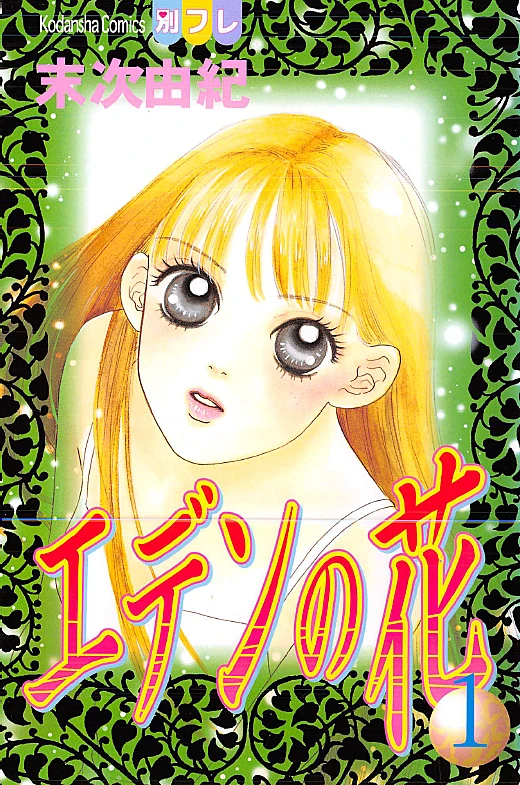 Manga: Eden no Hana: The Flower of Eden