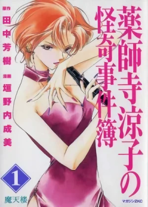 Manga: Yakushiji Ryouko no Kaiki Jikenbo