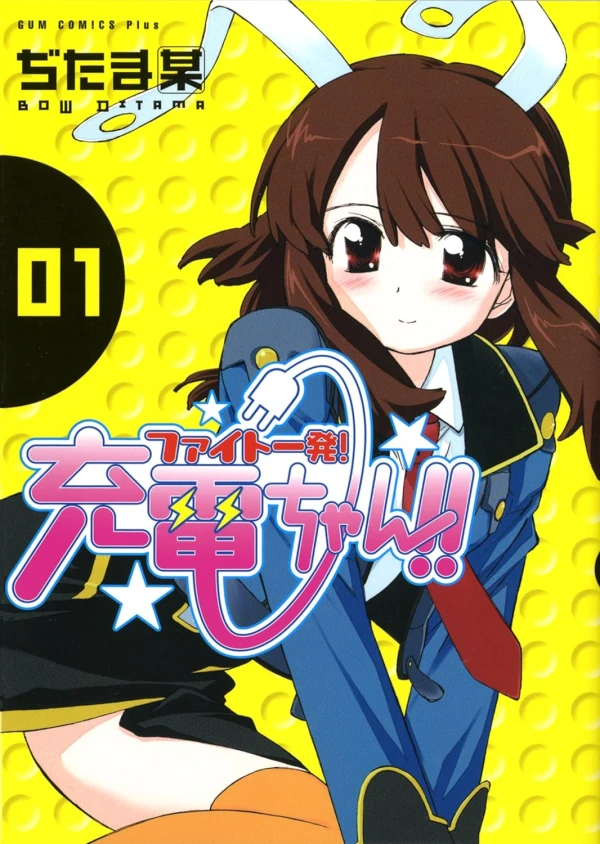 Manga: Fight Ippatsu! Juuden-chan!!