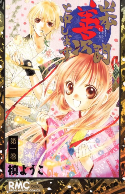 Manga: Between the Worlds