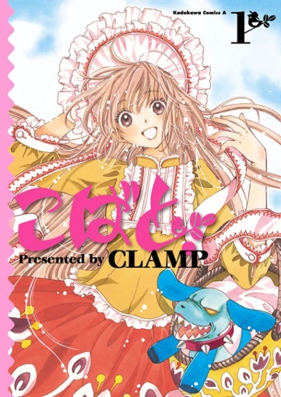 Manga: Kobato.