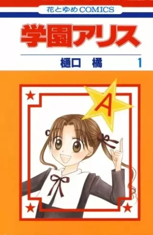 Manga: Alice Academy