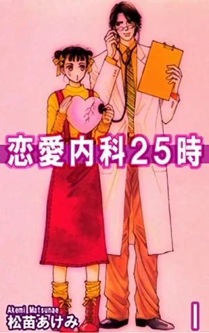 Manga: Romance Physician 25:00