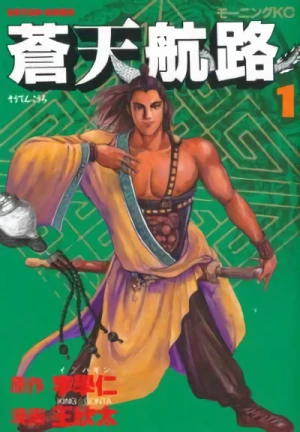 Manga: Souten Kouro