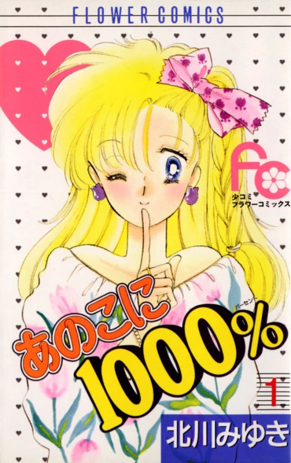Manga: Ano Ko ni 1000%