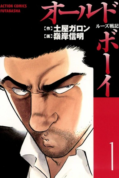 Manga: Old Boy