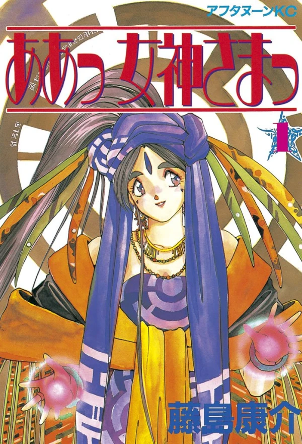 Manga: Oh! My Goddess