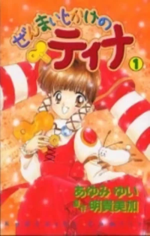 Manga: Zenmaijikake no Tina