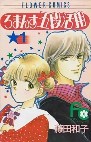 Manga: Romance Godankatsuyou