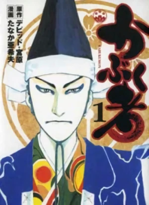 Manga: Kabukumon