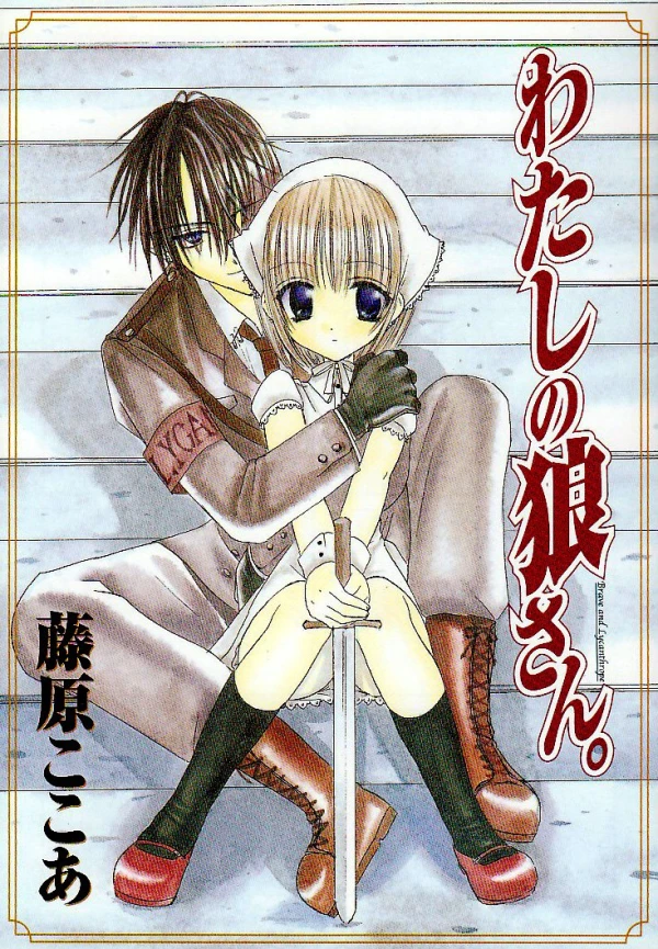 Manga: Watashi no Ookami-san