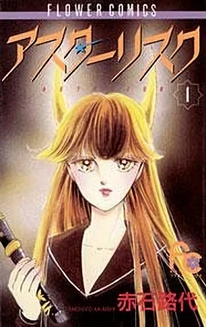 Manga: Asterisk