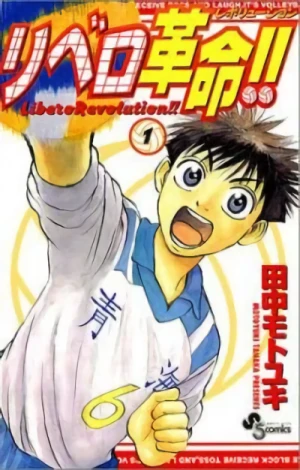 Manga: Libero Revolution!!