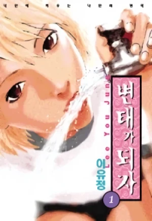 Manga: Let's Be Perverts