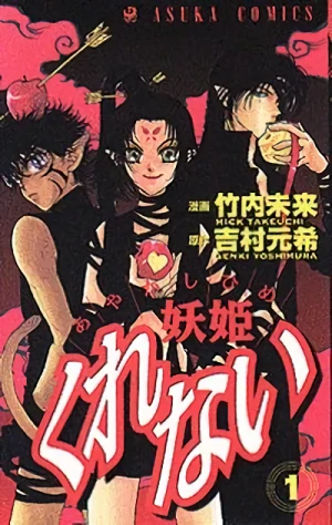 Manga: Ayakashi Hime Kurenai