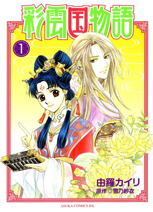Manga: The Story of Saiunkoku