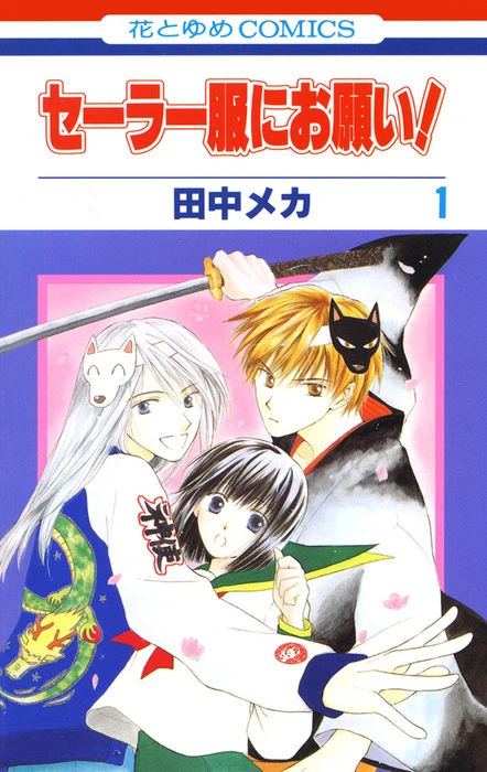 Manga: Sailor Fuku ni Onegai!