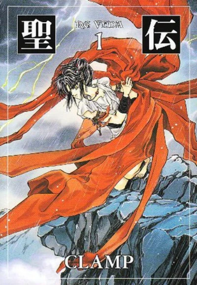 Manga: RG Veda
