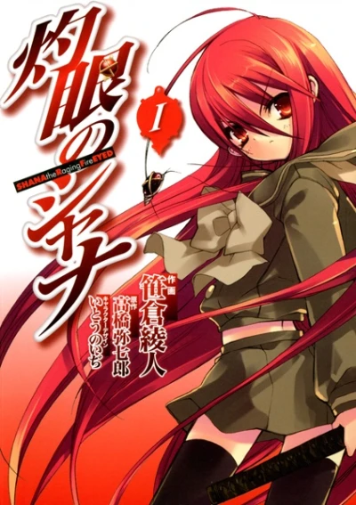 Manga: Shakugan no Shana