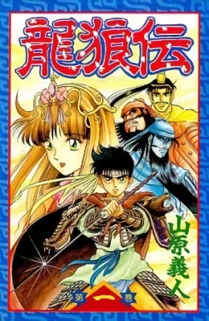 Manga: Ryuurouden