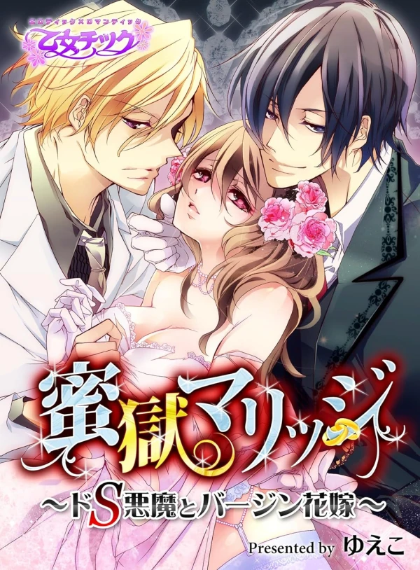 Manga: The Sweet Prison of Marriage: Sadistic Devil and Virgin Bride