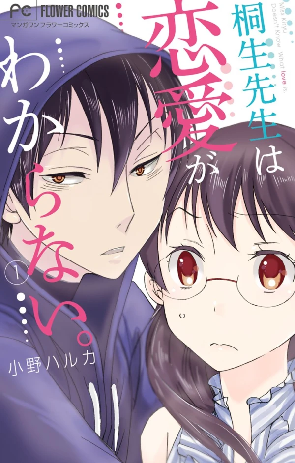 Manga: Kiryuu-sensei wa Ren'ai ga Wakaranai.