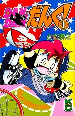 Manga: Dan Dan Dunk!