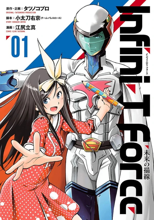Manga: Infini-T Force
