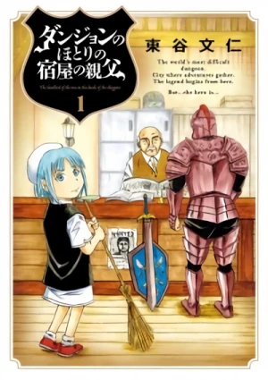 Manga: Dungeon no Hotori no Yadoya no Oyaji
