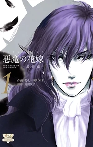 Manga: Deimos no Hanayome: Saishuushou