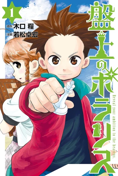 Manga: Banjou no Polaris