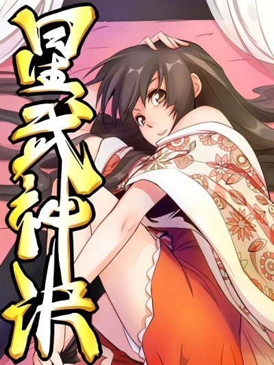 Manga: Xing Wu Shen Jue