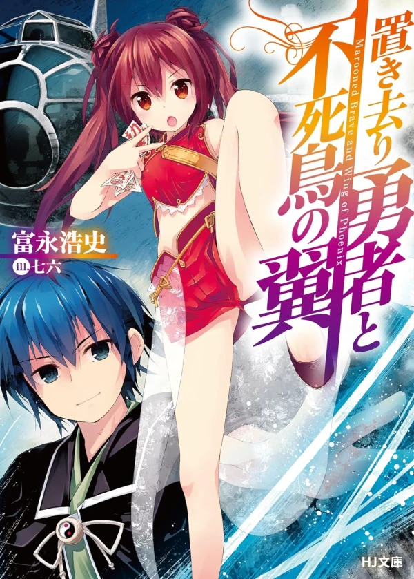 Manga: Okizari Yuusha to Fushichou no Tsubasa