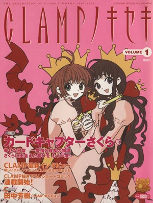 Manga: CLAMPs Wonderworld