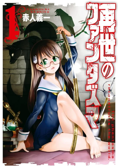 Manga: Saisei no Phantasma