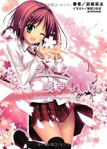Manga: Sakura, Sakimashita.: Last Springtime of Life